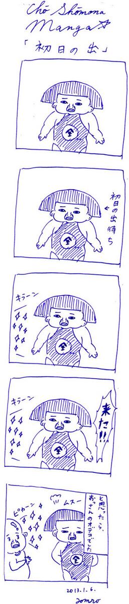 お正月漫画『初日の出』 