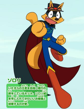 映画かいけつゾロリ 公式アカウント キャラクター紹介 ゾロリ いたずらの王者を目指し修行の旅をしているキツネ ゾロリ城を手に入れてかわいいお姫様と結婚するのが夢 かいけつゾロリ Http T Co Ofleuhxfwk Twitter
