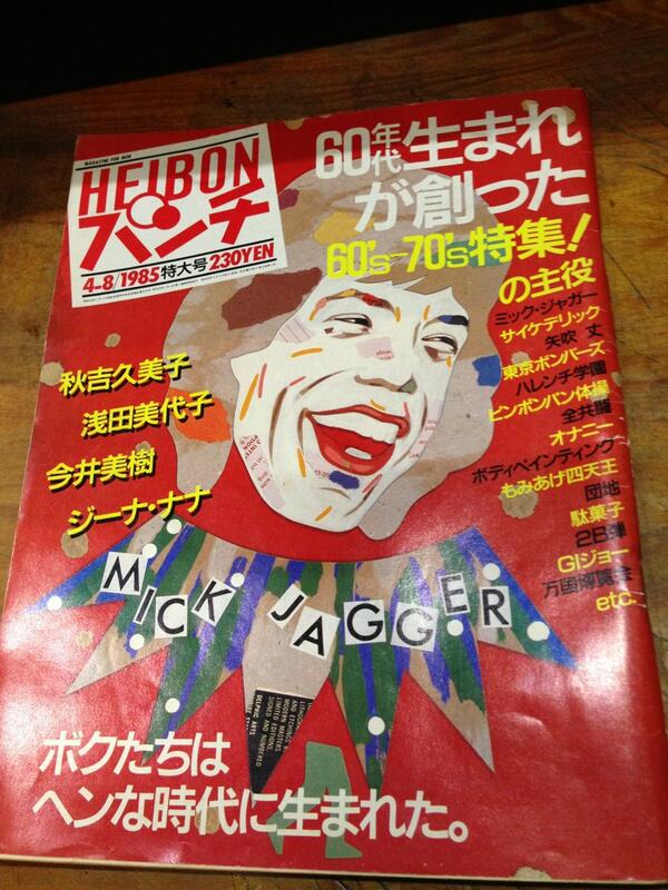 平凡パンチ 1986年 昭和61年 12月8日発行 Yahoo!オークション - 【週刊 平凡パンチ 1986年/昭和61年 1/20-12/8