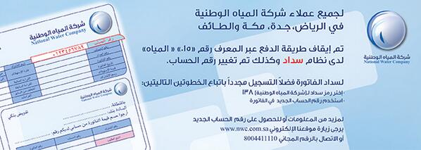 رمز شركة المياه الوطنية نظام سداد للمدفوعات