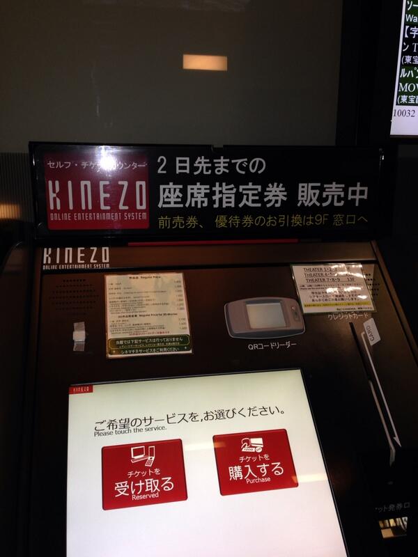 Kaneko On Twitter 新宿バルト9に セルフ チケットカウンター Kinezo なる券売機が 2日先の座席指定券を購入できるそうです アイマスを0時から或いは舞台挨拶を確実に見たい と思ったらこれで事前に券買っておけばいいのかな Http T Co Nl6pxgf8jw Twitter