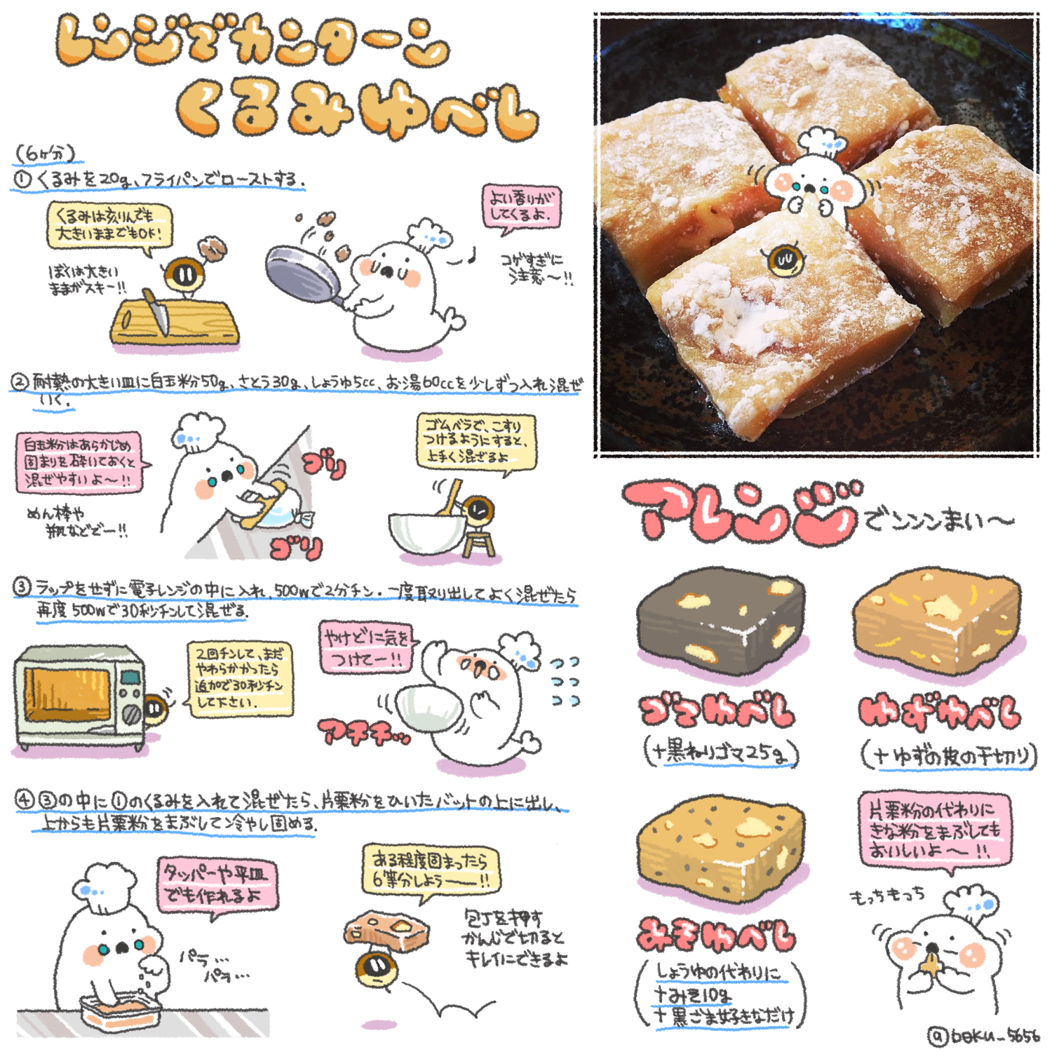 くるみ ゆべし 作り方