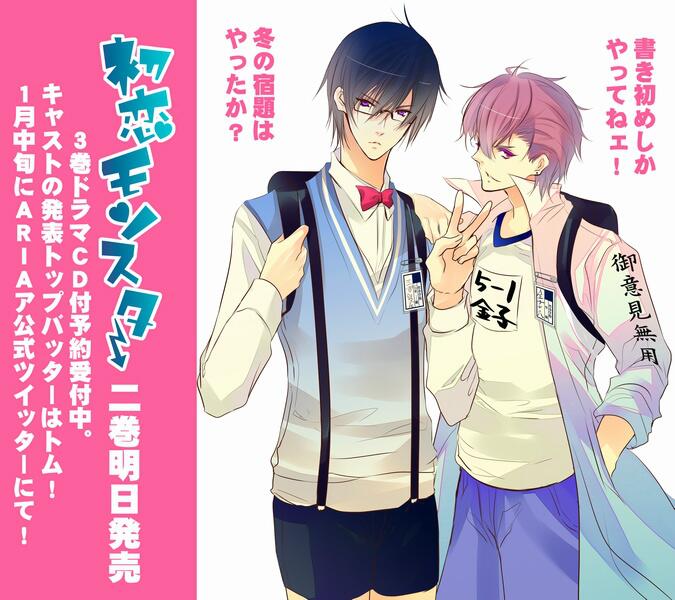 日吉丸晃 2 23春コミ 南1あ10ｂ 明日初恋モンスター2巻発売 カウントダウン 日付変わってしまったから今日だ 幼馴染組みのギントム 冬休み終わりですね Http T Co Mudl1kzmcc Twitter