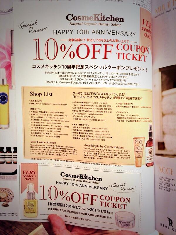 コスメ キッチン クーポン