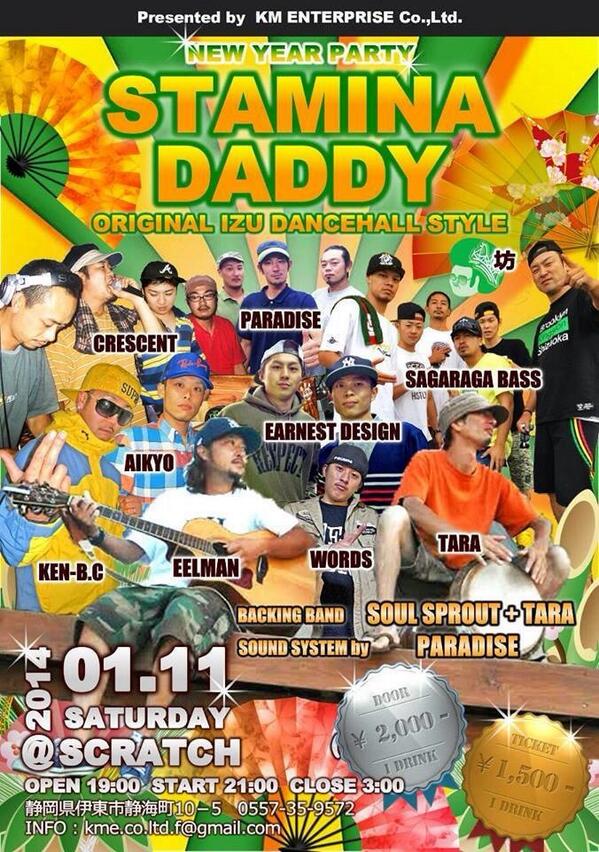 HITTO_SAGARA's tweet image. おはようございます！！今週末1/11(Sat)は伊豆でSTAMINA DADDY Original Izu DanceHall Style at SCRATCH #new_year_party #新年 #stamina_daddy