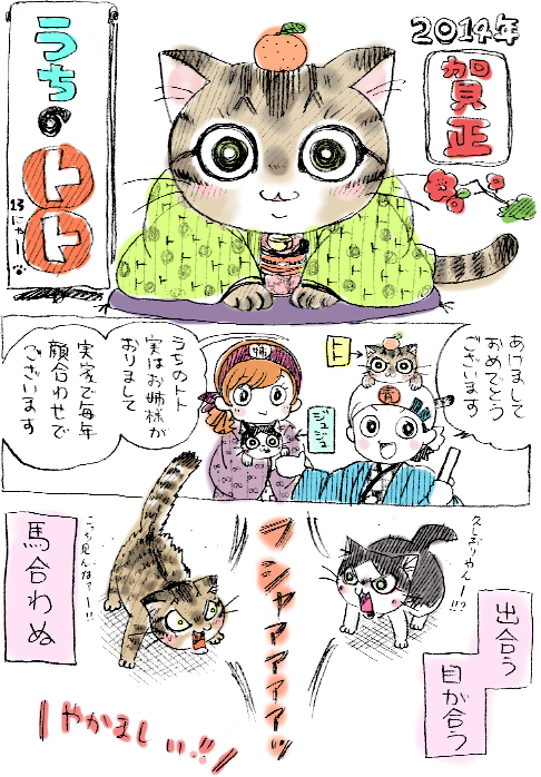 ねこまんが。第13話 