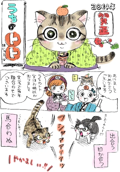 ねこまんが。第13話 
