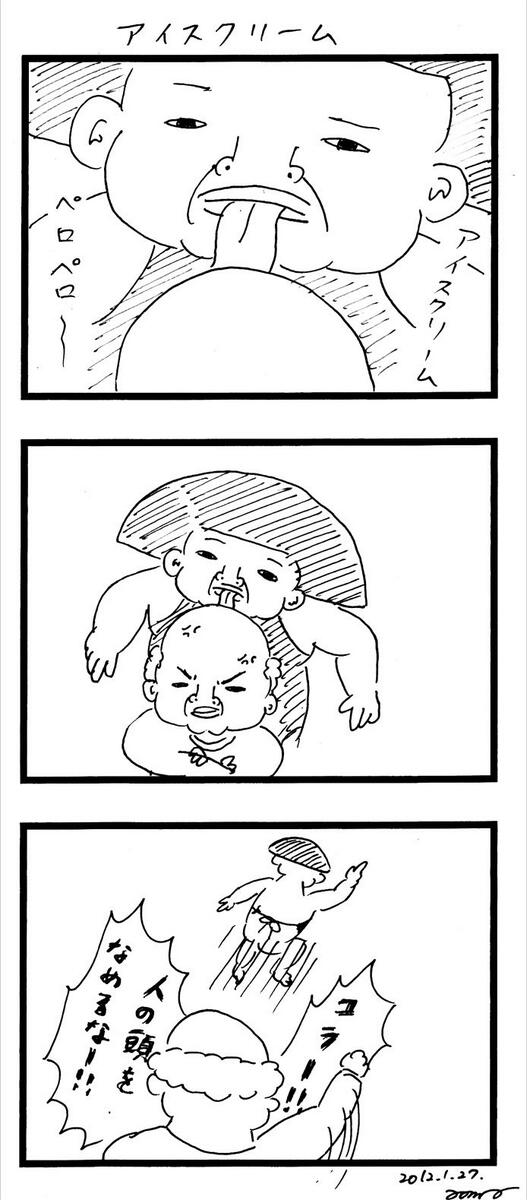 おはようございます！今日はめっちゃ寒いけどアイスクリームの漫画です 
