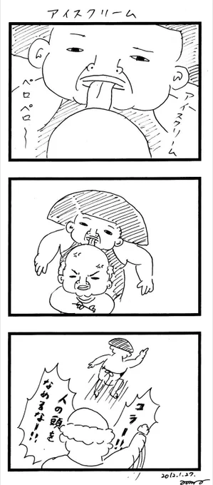 おはようございます！今日はめっちゃ寒いけどアイスクリームの漫画です 
