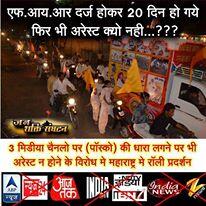 Adhyatam's tweet photo. Nation DEMANDS arrest of TRP hungry Journalists who played with life of 10 yr girl! #KnowTheTruth http://t.co/UTAxBF0YDI @mayur2341