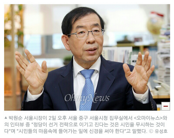 지방선거 예비주자 지지도 조사에서 많게는 10%p, 적게는 7%p까지 새누리 후보를 따돌리는 민주당 후보 박원순 서울시장, 지하철 9호선으로 3조원 아꼈다. goo.gl/EUC1UJ #바꾸세