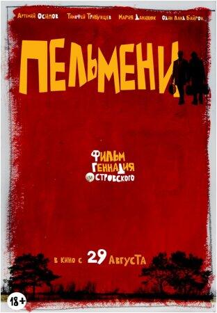 ipadKino's tweet photo. Пельмени (2013) http://t.co/3zFtE1TO3A http://t.co/NpO8tQJrYl