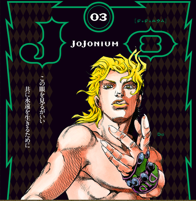 Jojonium Jojonium ジョジョニウム ３巻の書店用ポスターを公式サイトの広告アーカイブに追加しております 今回も素晴らしいアオリを採用させていただきました Http T Co I0klmcygjr Jojonium Jojo Http T Co ubpaltfi Twitter