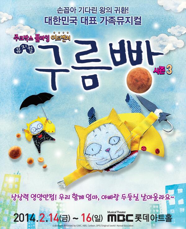 mbcarthall's tweet photo. 손 꼽아 기다린 왕의 귀환! 어린이 뮤지컬계의 대표 아이콘으로 자리한 뮤지컬 <구름빵> 시즌3 초콜릿처럼 달콤한 2월, 홍비&amp;홍시 남매가 구름빵을 타고 부산을 찾아옵니다!! *티켓오픈 일정 추후 공지 http://t.co/7tGfLWSM7f
