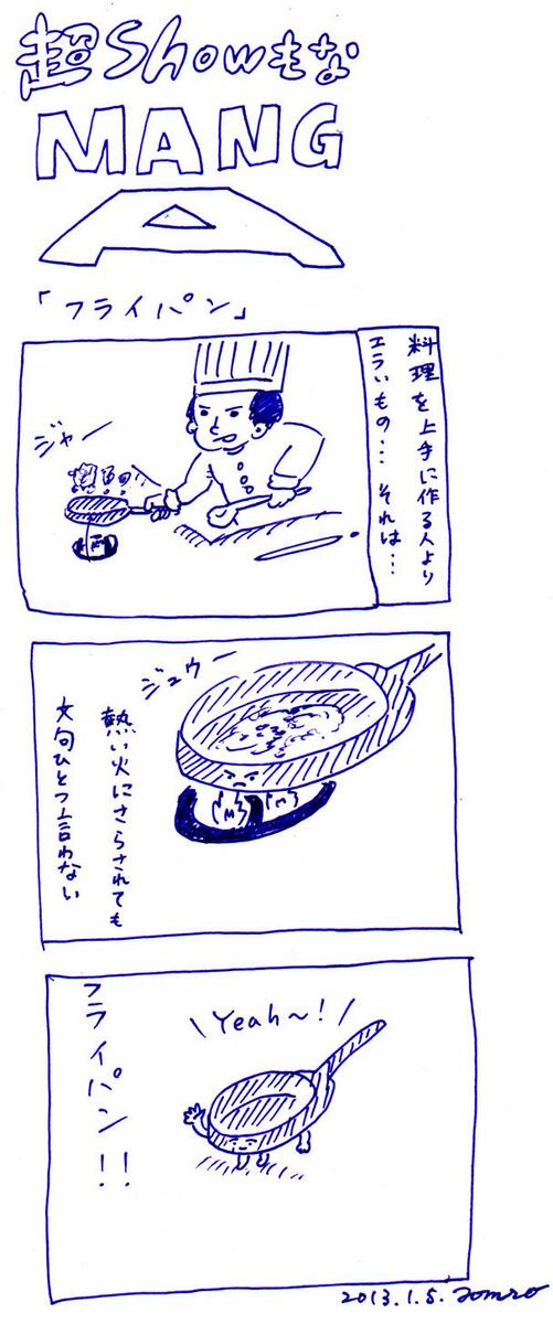 漫画『フライパン』 