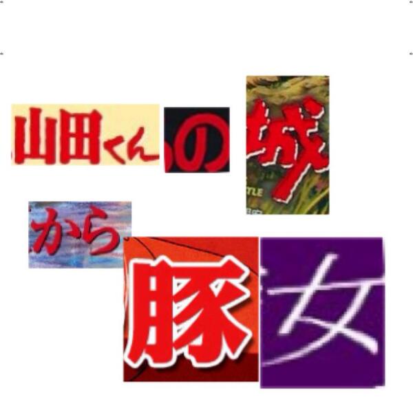 ジブリタイトル組み合わせ画像 Jiburi Taitoru Twitter