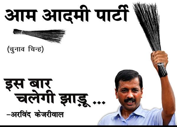 AAPAllahabad's tweet photo. http://t.co/l1IGcwxbzA