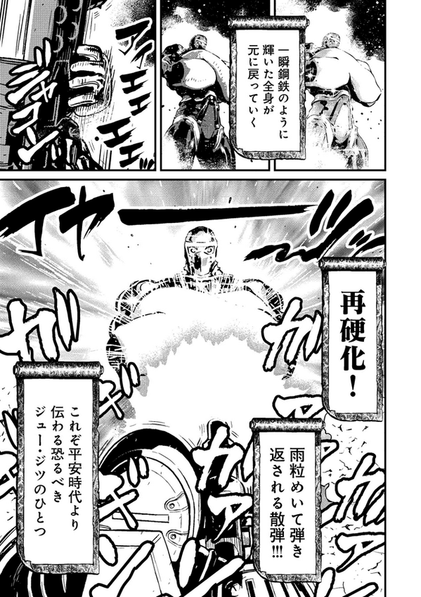 実況 ニンジャスレイヤーコミカライズ キルゾーン スモトリ ２ 前編 22ページ目 Togetter