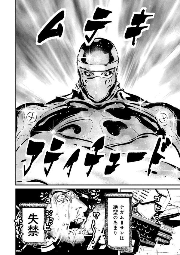 実況 ニンジャスレイヤーコミカライズ キルゾーン スモトリ ２ 前編 23ページ目 Togetter