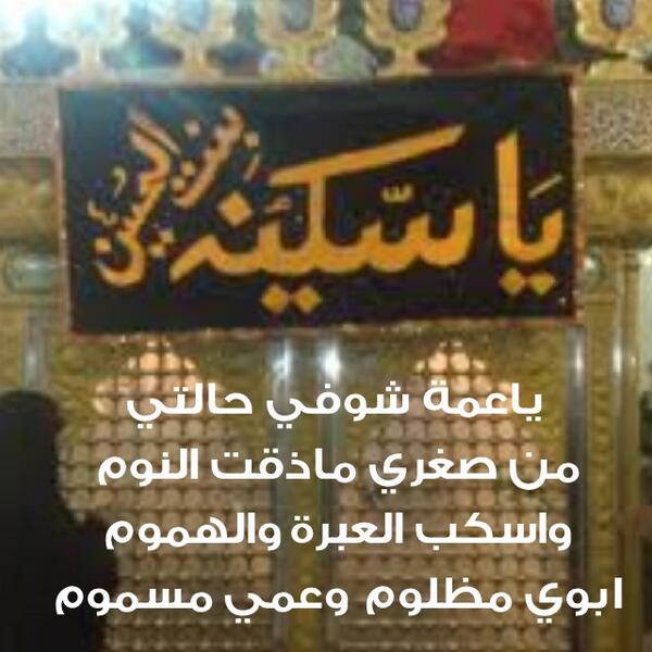 ya_3bas's tweet photo. #سكينة_بنت_الحسين http://t.co/F83rWVEtaX