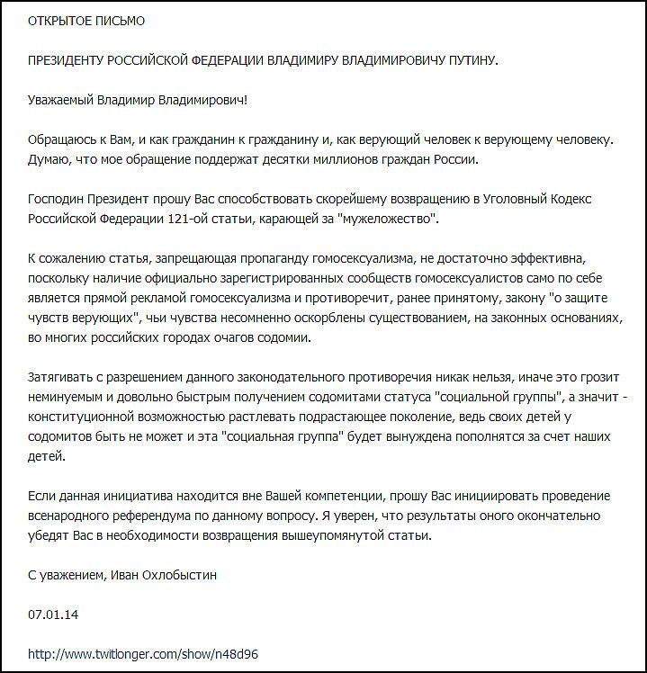 Открытое письмо Ивана Охлобыстина президенту 