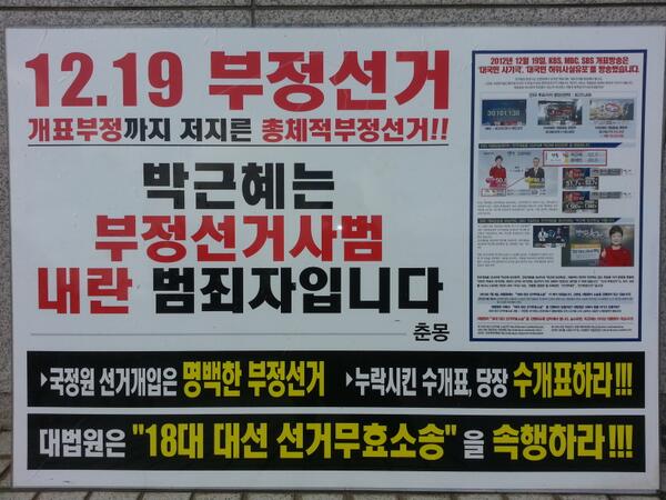 76일차. 여의도 새누리당사 앞에서, 12시부터~16시까지 '대선무효 촉구 1인시위' 합니다. 대한민국은 민주주의 국가 입니다. '"부정선거" 면, 선거는 무효' 입니다!!