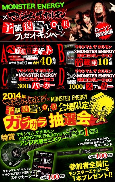 2014ホルモン×MONSTER ENERGY コラボパーカーXL【新品未開封】