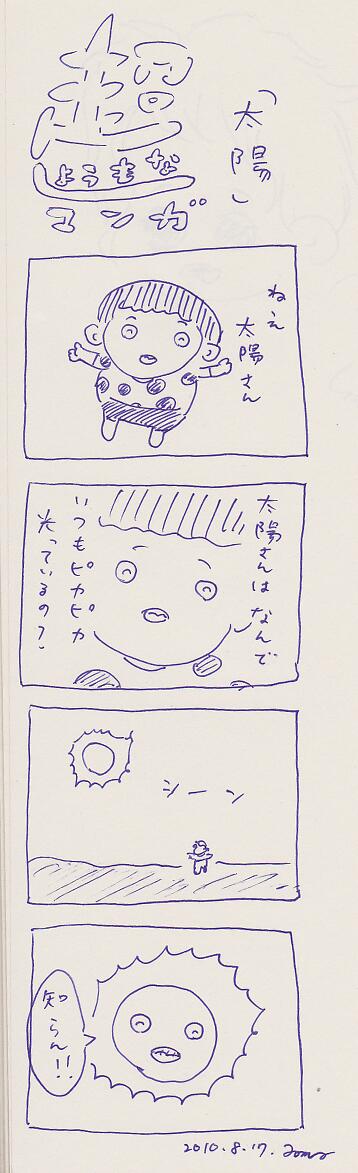 おはようございます！漫画『太陽』 