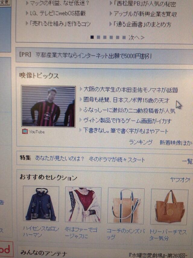 ゆーたろ 体大の本田圭佑 とうとう Yahooのトピックスに登場 笑 Http T Co Uflq5percv Twitter