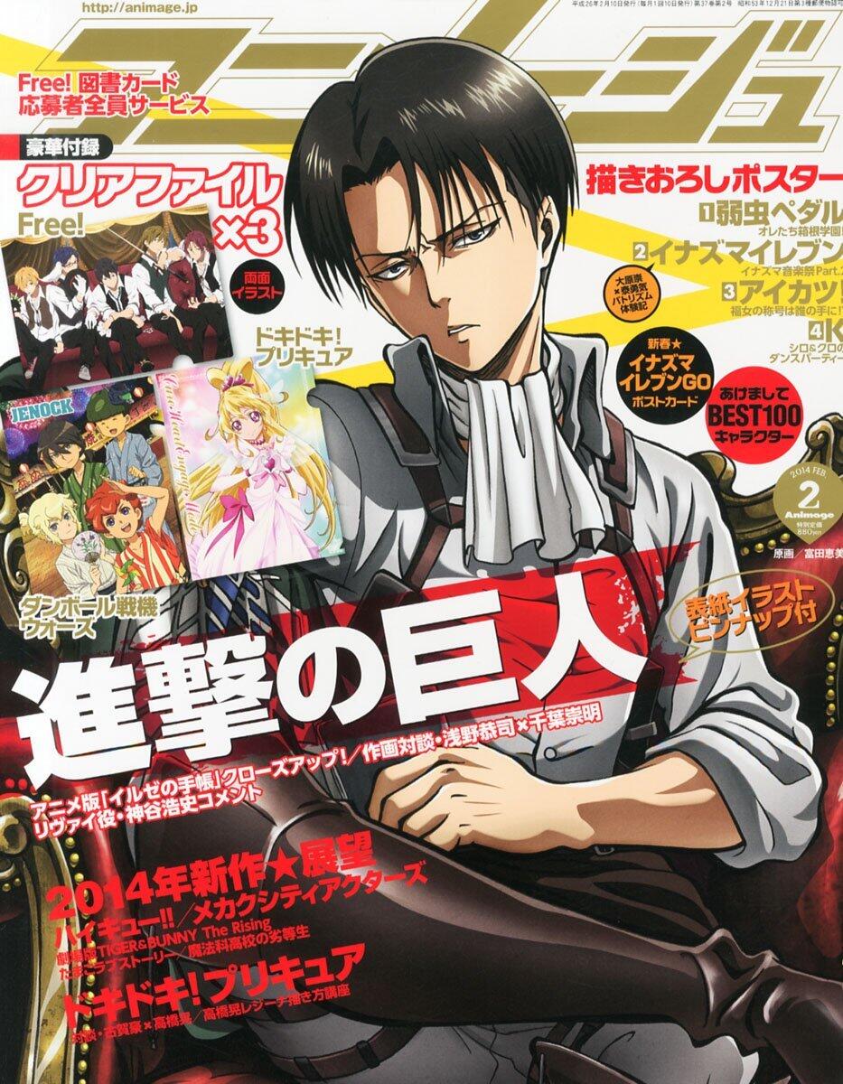 進撃の巨人グッズ調査兵団 リヴァイ表紙 アニメージュ 14年 02月号 雑誌 1月10日発売 Http T Co Ucpw053dz9 Shingeki Http T Co Pnajsivhwv Twitter