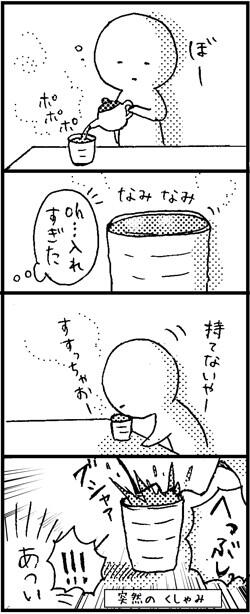 今朝鼻をやけどした経緯 