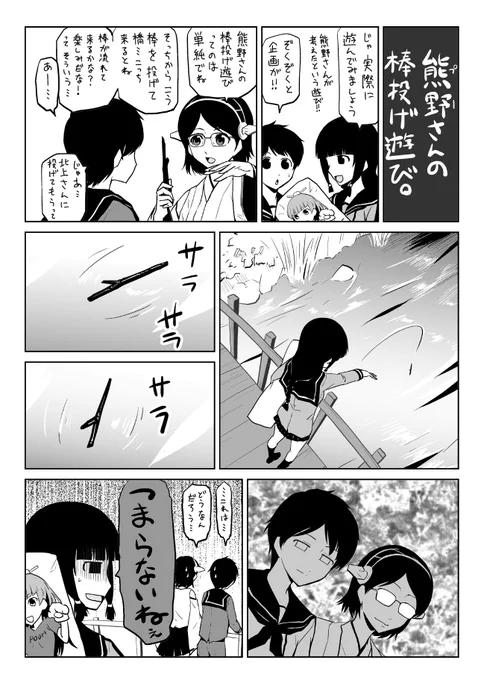 #水雷どうでしょう 北上「このへんを熊野さんが通ったんだね」最上「ケモノ道だな」 