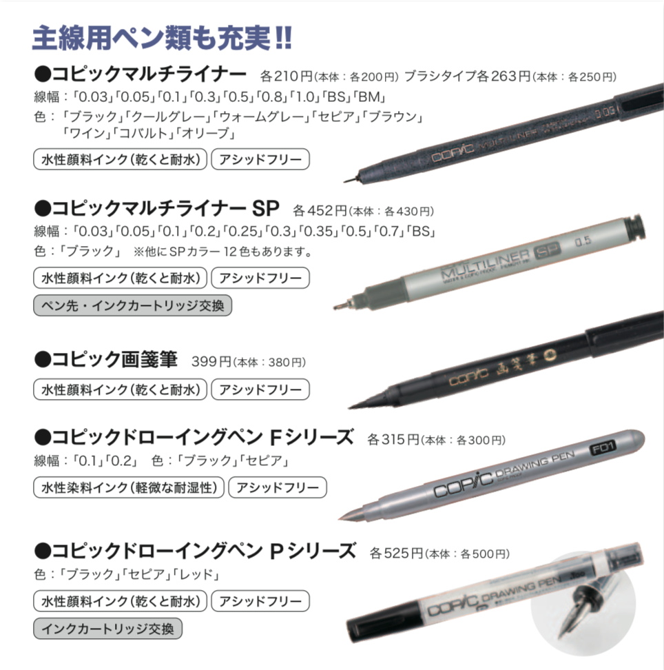 コピック開発担当 ツインズ跡地 V Twitter コピックの主線用にはコピックマルチライナー 0 03 1 0まで7段階 色 も各色 詰め替え式のマルチライナーspや万年筆タイプのドローイングペンもあります Http T Co Kijbvqcyr2 コピック応援キャラ トウマ Http T コピック開発担当 ツインズ跡地 V Twitter コピックの主線用にはコピックマルチライナー 0 03 1 0まで7段階 色 も各色 詰め替え式のマルチライナーspや万年筆タイプのドローイングペンもあります Http T Co Kijbvqcyr2 コピック応援キャラ トウマ Http T