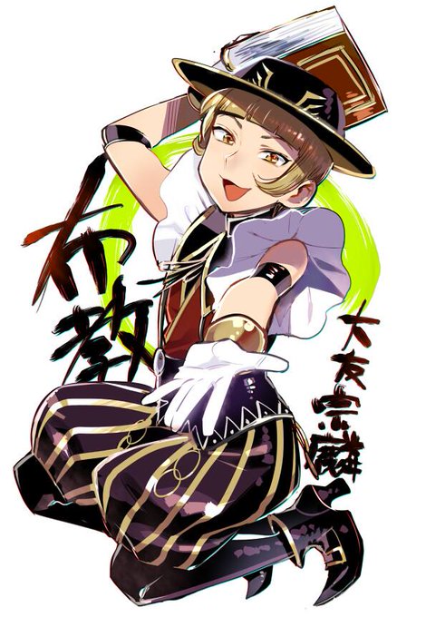 大友宗麟のtwitterイラスト検索結果 古い順 大友宗麟のtwitterイラスト検索結果 古い順