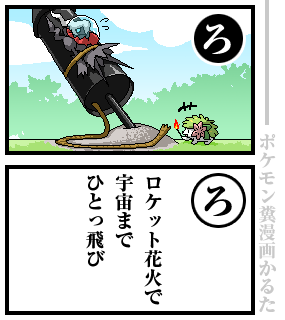 ポケモン タグが付いているマンガ一覧 古い順 5ページ ツイコミ 仮