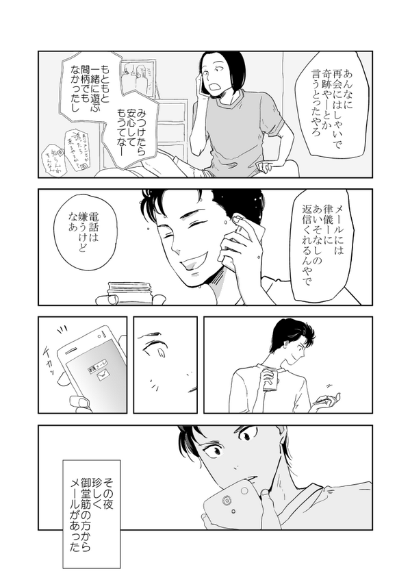 御堂筋くん生誕祭まんが③ (あと23日) 