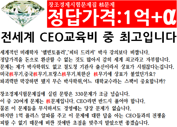 echangjo's tweet image. 창조경제시험문제집 정답가격:1억+α 
is.gd/zmOBGk