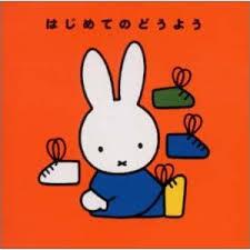 ミッフィーtweet Miffy 14 Twitter