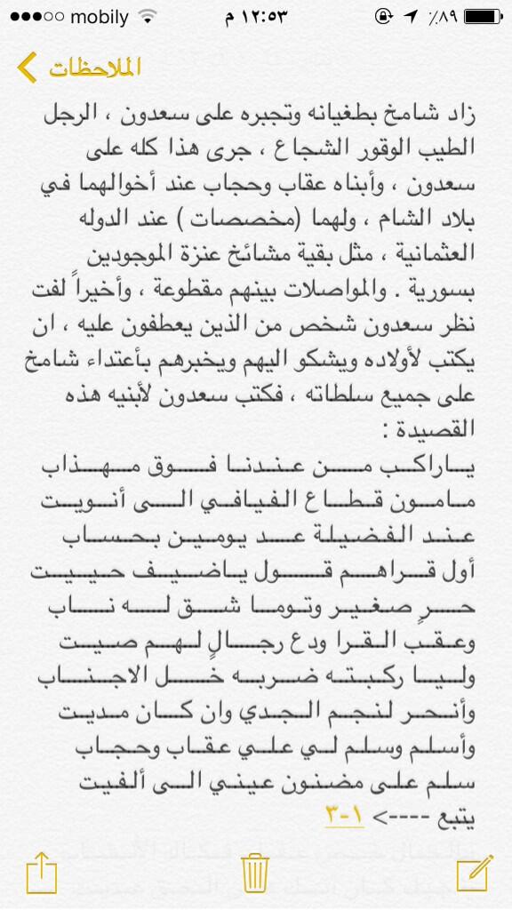 عقآب العوأاجي On Twitter بسم الرحمن الرحيم قصيدة الشيخ سعدون العواجي لأبنائه الشيخ عقاب العواجي والشيخ حجاب Http T Co Cykzlx0m4k