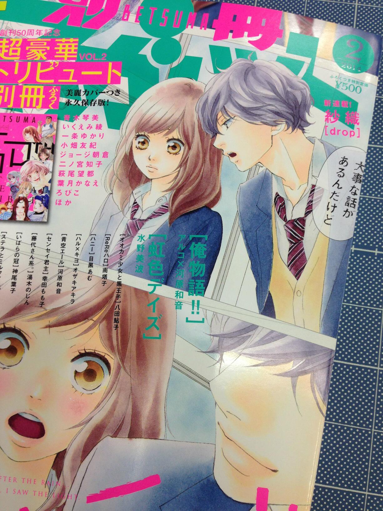 別冊マーガレット公式 電子版好評発売中 14年最初の別マ ２月号はいつもよりもちょっぴり早い 今週土曜日11日に発売です 表紙の一部をちら見せ アオハライド 洸の 大事な話 って Http T Co Udz94k9ijj Twitter