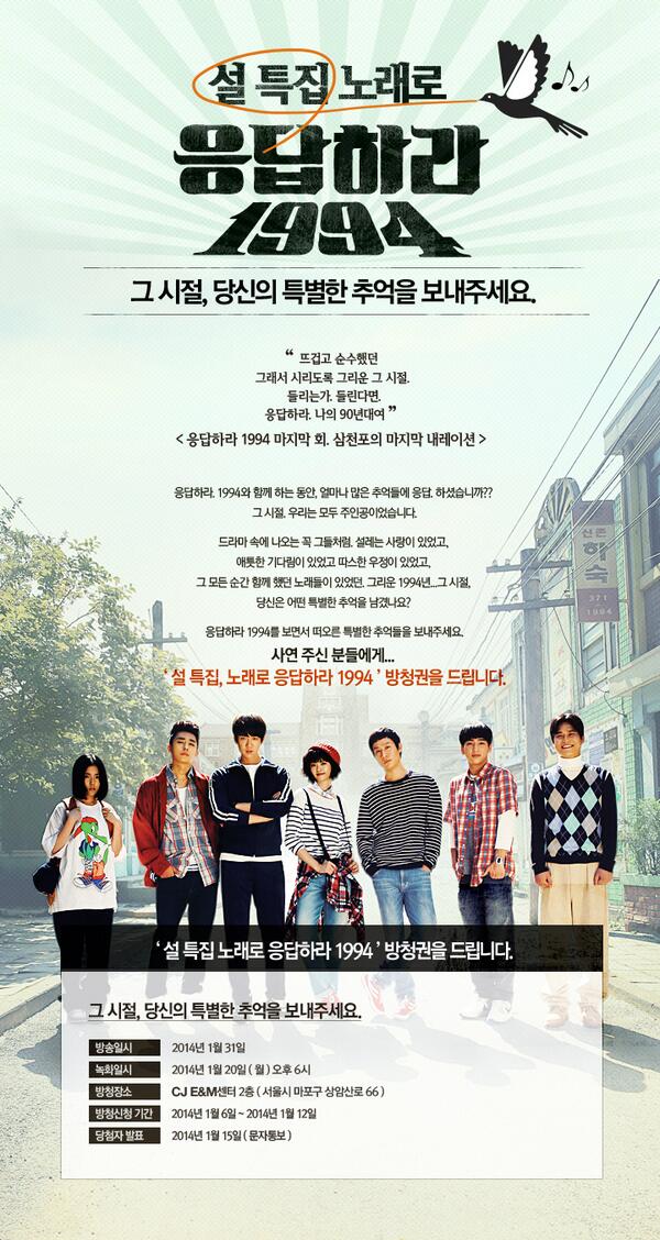 #tvN설특집 #노래로응답하라1994 그 시절, 응친들의 특별한 추억을 보내주세요. 사연이 선정된 분들께 방청권을 드립니다. (우리 팔도 청춘들도 함께..?...