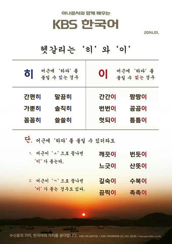 헷깔리는 한국어!
함께 공부해 보아요 ^~^