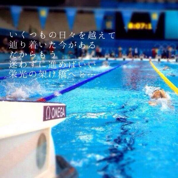 Manaka Pa Twitter 水泳してる人rtよろしく みんな繋がろー 水泳してる人rt 水泳部の人rt 水泳好きな人rt Rtした人全員フォローする Http T Co Aolxaxl1mp