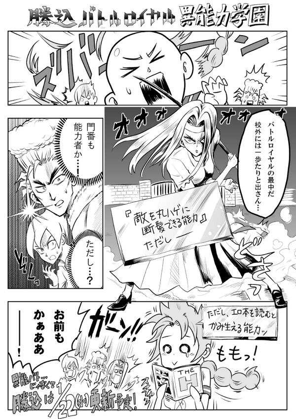 異能力バトルロイヤル
