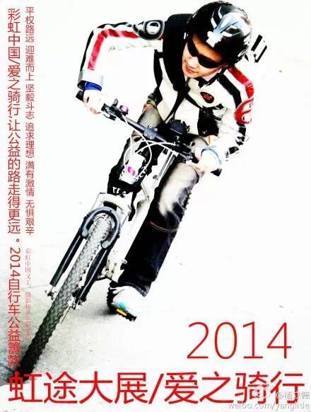 CheungKamHung's tweet photo. 謝謝 彩虹中國Rainbow China 義工KK蔚景浩，也感謝台灣著名攝影師Andy楊立德為我們設計海報（初稿）......2014年2月中，彩虹中國將於廣東舉辦一次單車籌款活動。請大家密切留意我們稍後的正式宣傳！ http://t.co/KZN3DUMq7P