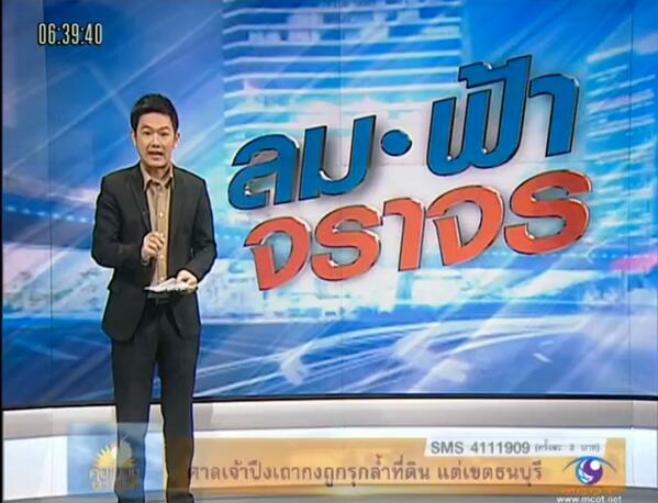 TNAMCOT's tweet photo. อากาศวันนี้ กับ @GuySwitt : เหนือ-อีสาน-กลาง-ตะวันออก เย็นลง ใต้ฝนเพิ่ม กทม.เย็นลงนิด ๆ #คุยโขมงข่าวเช้า http://t.co/EcU5ekXmyv