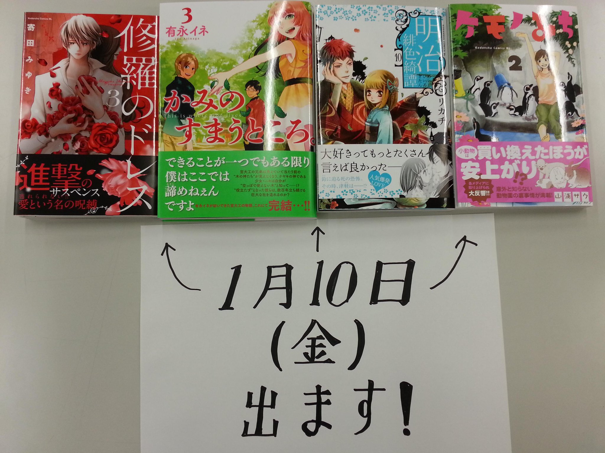 Belove編集部 講談社 読めばあったか 山浦サク ケモノみち 2巻 本日発売 新米飼育員の晴子が奮闘する動物園コミック 経営が厳しいひだまり動物園で 懸命に動物と心を通わそうとする頑張りに 寒さが吹っ飛ぶくらいアツくなる 動物たちの描き