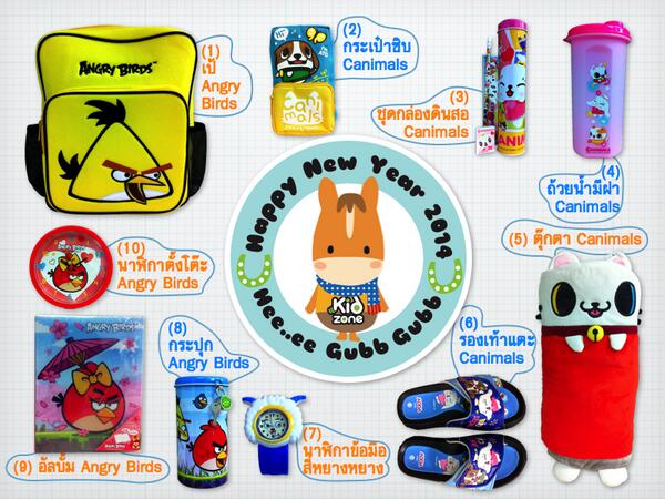 KidzoneTV's tweet image. มีของรางวัลต้อนรับปีใหม่มาแจก จัดหนักจัดเต็ม ใครอยากได้ ดูรายละเอียดเพิ่มเติมได้ทาง facebook.com/kidzonetv #kidzonetv