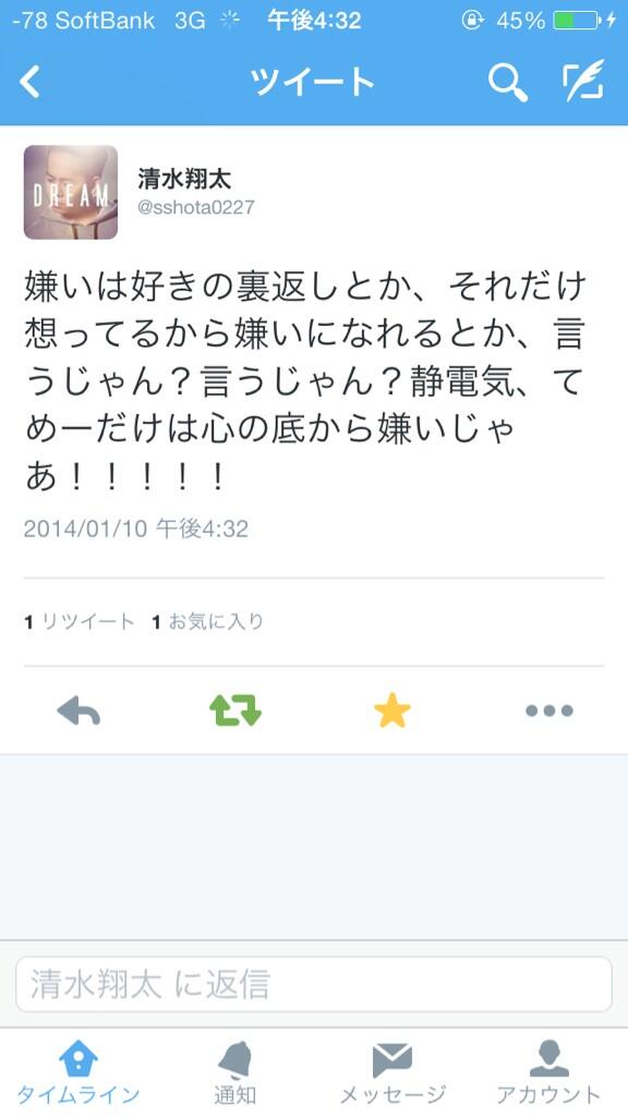 清水翔太 嫌いは好きの裏返しとか それだけ想ってるから嫌いになれるとか 言うじゃん 言うじゃん 静電気 てめーだけは心の底から嫌いじゃあ