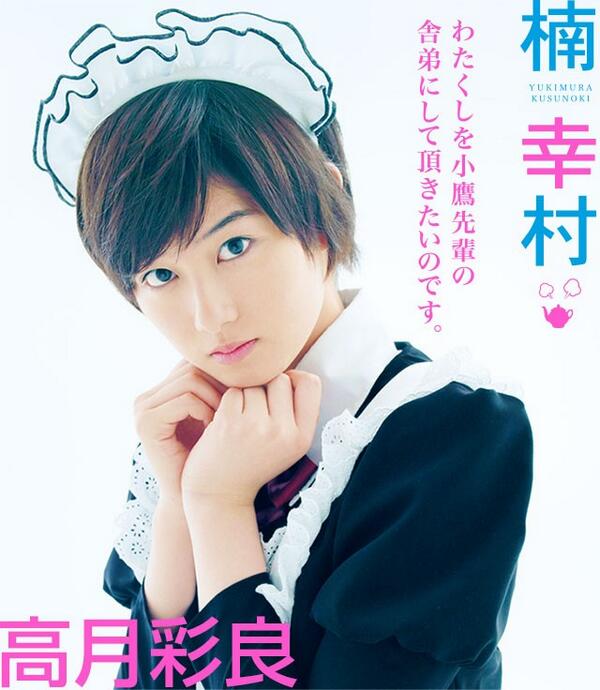 もりのへ Auf Twitter はがない実写化を全て批判はしないね 幸村役の高月彩良さんは普通に可愛いと思ったから Http T Co Gauxlgxwyg
